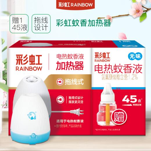 彩虹电热液体蚊香器无味（器+液） 商品图1