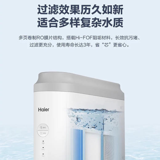 海尔（Haier）净水机 HRO4H96-3U1 商品图2