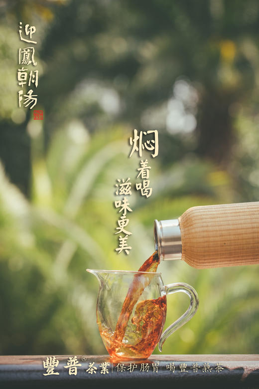 2023迎凤朝阳 熟茶 357克 /饼 商品图14
