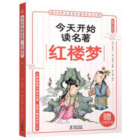红楼梦