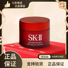 【全新升级！买一送一】！SK-II/SK2/skii肌源修护精华霜多元面霜15ML大红瓶滋润g