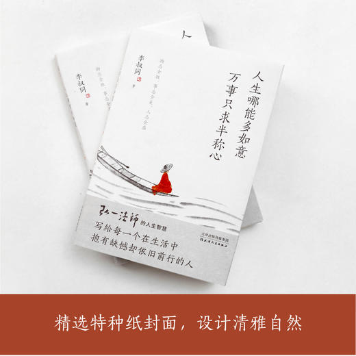 人生哪能多如意 万事只求半称心   李叔同 商品图4