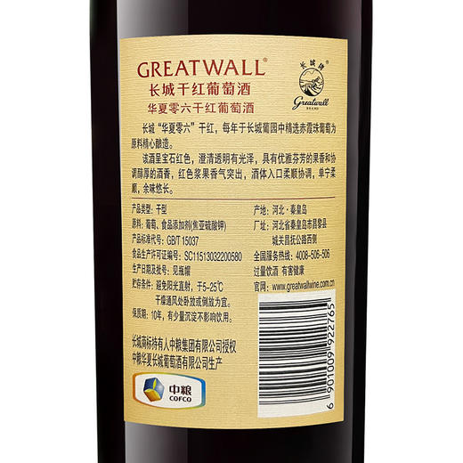 长城华夏零六干红 13.5度 750ml 干红型 送礼佳品 自饮好酒 小资葡萄酒 家庭聚餐 商品图7