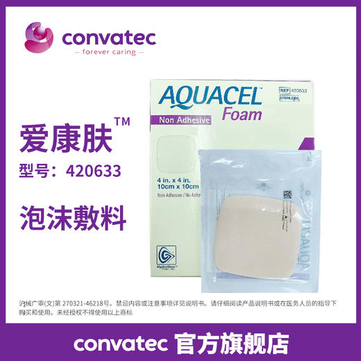 康维德爱康肤泡沫敷料 压疮褥疮贴 吸收渗液 420631/420633/420637/420635无黏边 商品图2