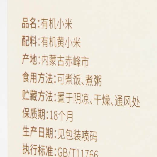 草原汇香 毛毛谷有机小米 商品图2