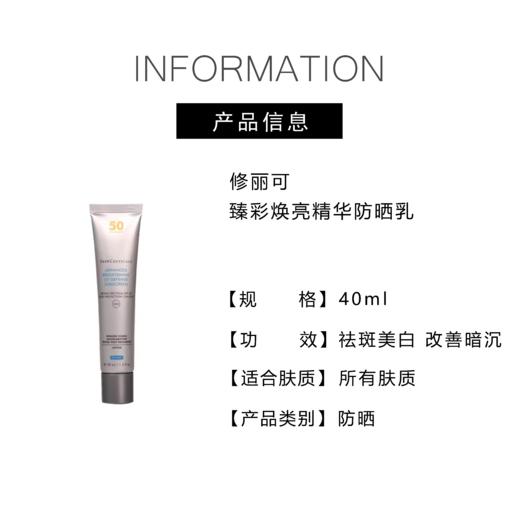 【407元会员福利】修丽可臻彩焕亮精华防晒乳40ml    商品图1