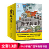 心选丨《给孩子的孙子兵法》全13册，52 篇历史故事解读兵法， 轻松学习传统文化 商品缩略图0