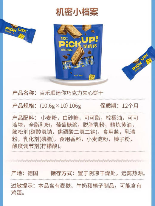 百乐顺迷你夹心饼干巧克力味106g 商品图3
