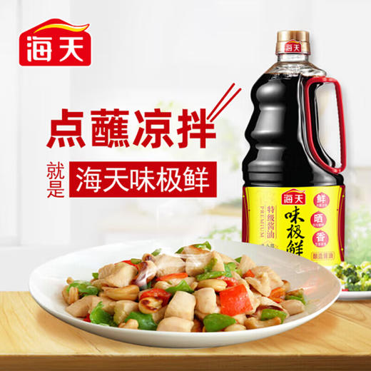 海天味极鲜特级酱油 1.28L 商品图3