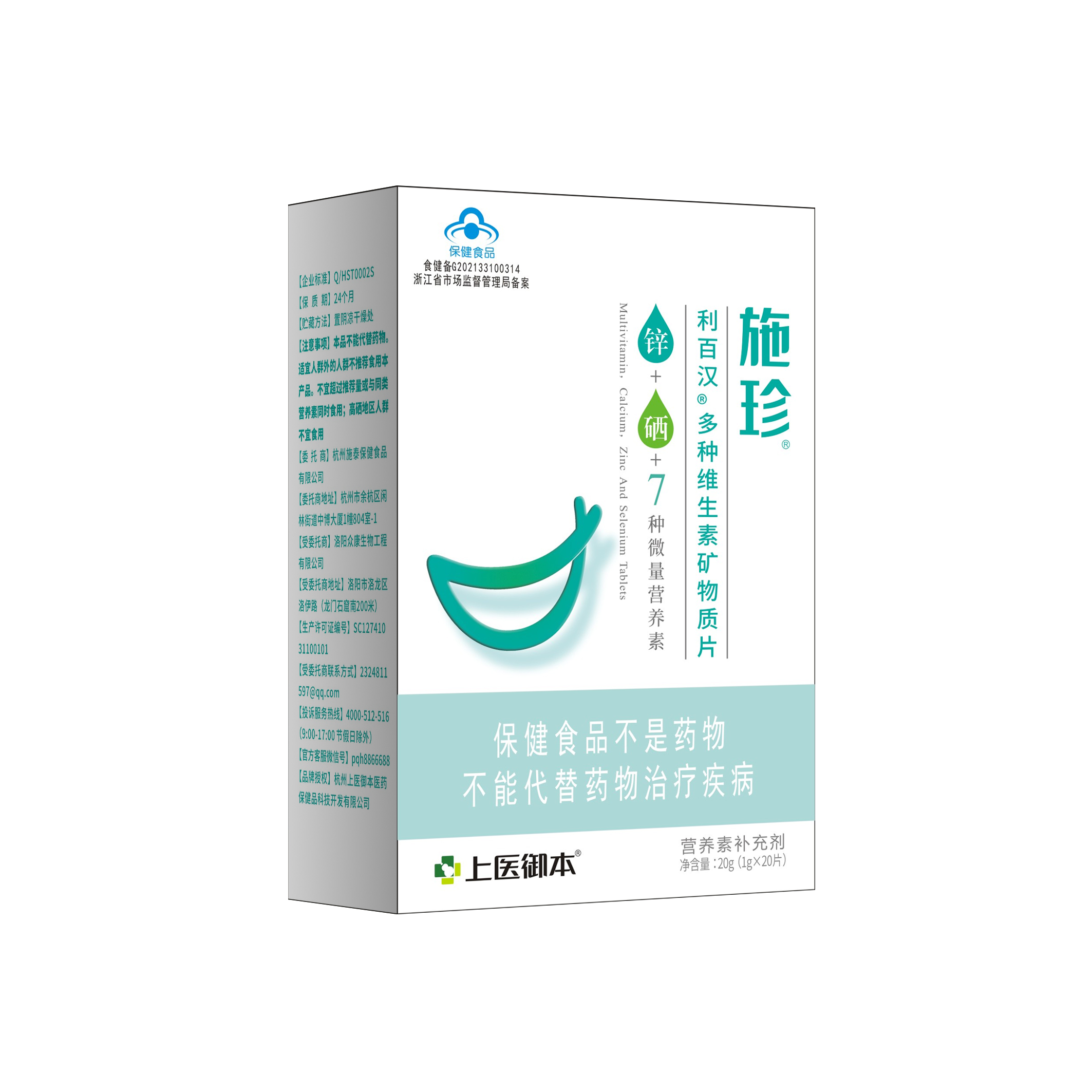 F035施珍 多种维生素钙锌硒片 1g*20片/盒