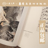 关山月·黄知秋·刘炳森/诗书画集(精)【现货包邮】 商品缩略图1