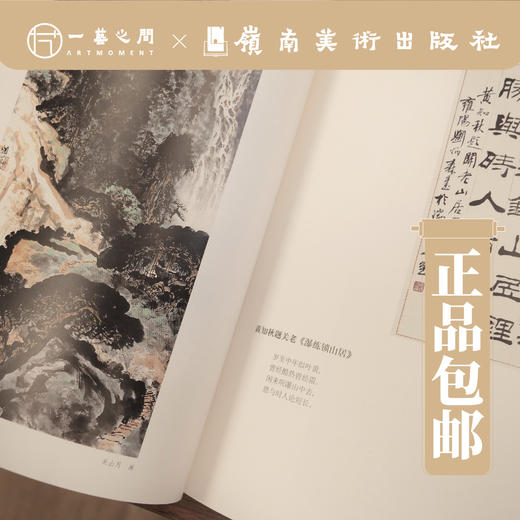 关山月·黄知秋·刘炳森/诗书画集(精)【现货包邮】 商品图1