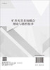 矿井灾害多场耦合理论与防控技术 商品缩略图1