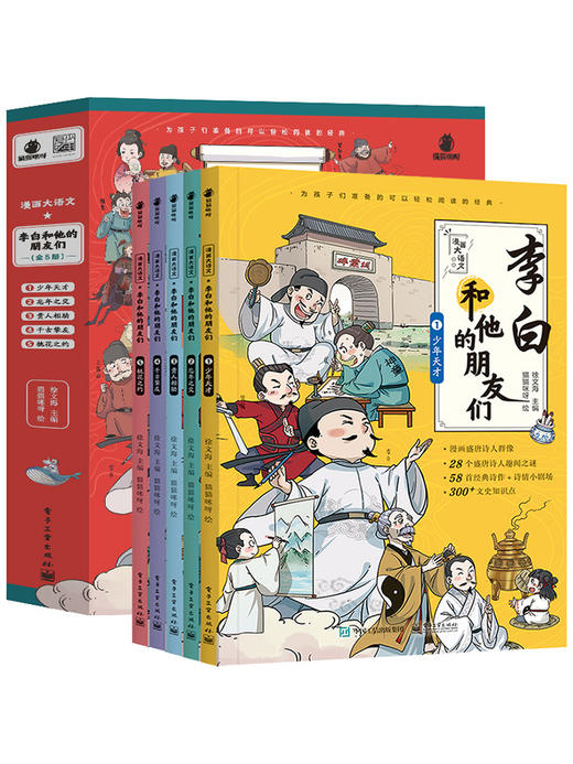 李白和他的朋友们全套5册JST漫画大语文系列小学生课外阅读书籍三四至六五年级儿童课外书杜甫孟浩然王维朋友唐朝诗人生平故事 商品图4