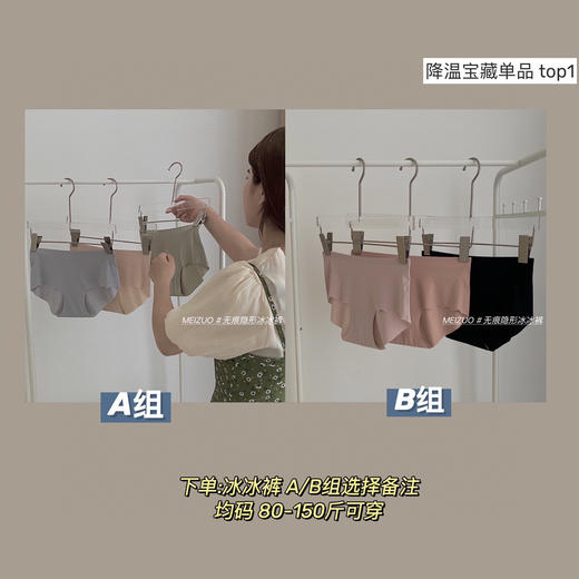 MEIZUO无痕隐形冰冰内裤女薄款透气中腰冰丝棉裆超弹女士三角裤女 商品图1