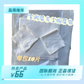 雾视屏-无尘擦屏布 不支持包邮