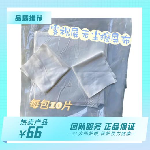 雾视屏-无尘擦屏布 不支持包邮 商品图0