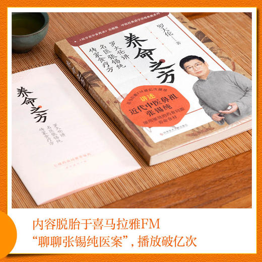罗大伦养命之方 商品图3