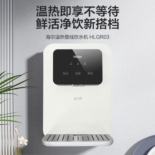 海尔（Haier）管线机 HLGR03 商品图0