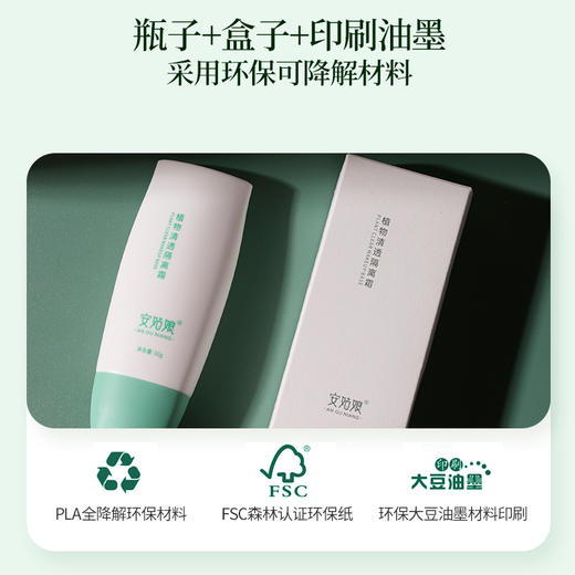 植物清透隔离霜 | 50g/瓶  防护遮瑕 乳霜质地 安姑娘 商品图1