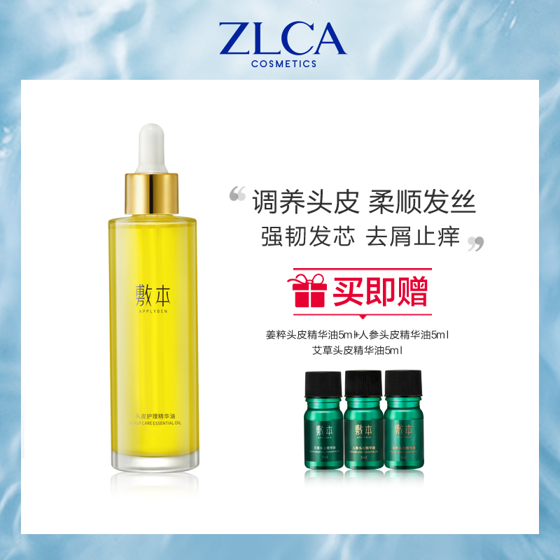 【必囤星品】敷本头皮护理精华油100ml