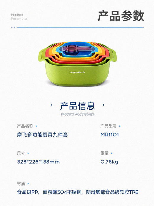 摩飞多功能厨具九件套多用面粉筛蛋清分离器量勺量碗洗菜篮沥水 商品图4