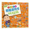 3～5岁我的第一本思维游戏书（全3册） 商品缩略图2