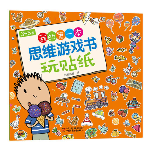 3～5岁我的第一本思维游戏书（全3册） 商品图2