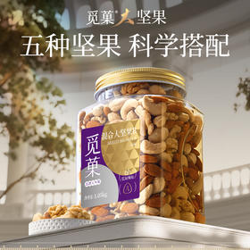 觅菓大坚果混合B款低温烘焙每日纯果仁1kg量贩装