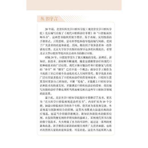 现代口腔正畸学规范诊疗手册 商品图2