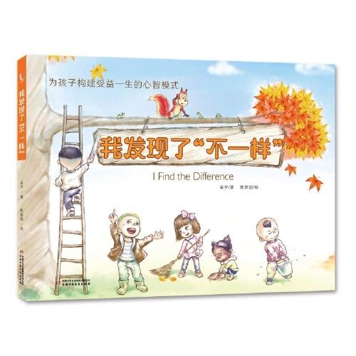 为孩子构建受益一生的心智模式第一辑 适读年龄3-6 商品图3