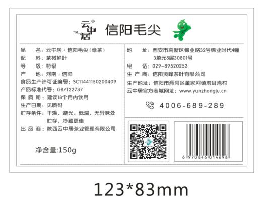 不干胶-至尊信阳毛尖150g 商品图0