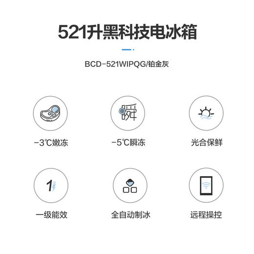 GREE 格力 晶弘多门冰箱 521L -3℃嫩冻 -5℃凝鲜 BCD-521WIPQG/铂金灰 商品图3