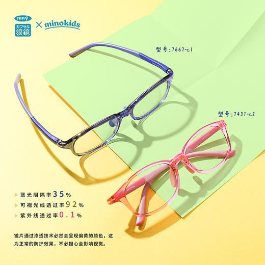 日本MNY/minokids儿童防蓝光眼镜 护目 保护视力 商品图2