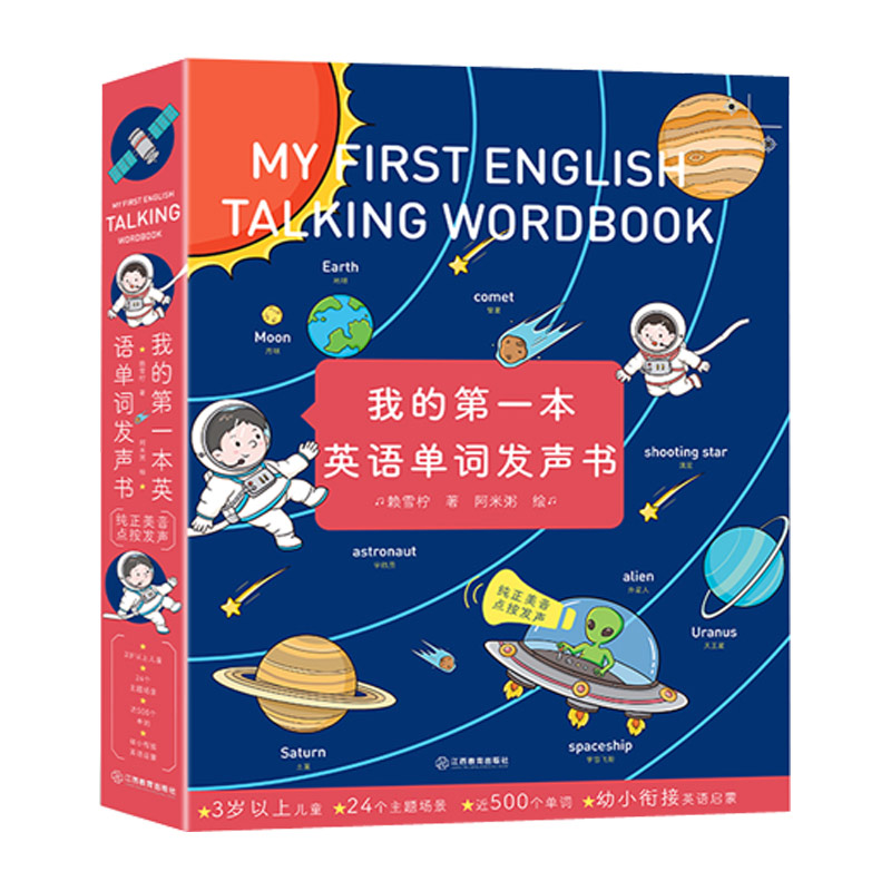 我的第一本英语单词发声书 3-7岁儿童英语启蒙早教绘本