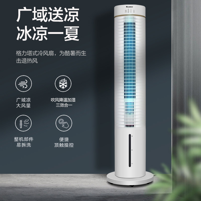 GREE 格力 空调扇  4档风速 6L升大水箱 冷风扇移动塔扇 KS-0605Dg