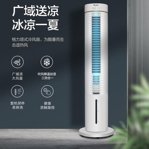 GREE 格力 空调扇  4档风速 6L升大水箱 冷风扇移动塔扇 KS-0605Dg 商品图0