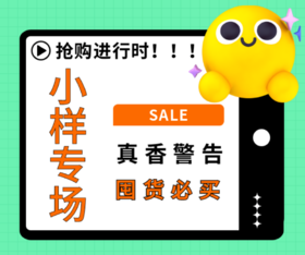 薅大牌小样的快乐，小西不允许你还没体验过！