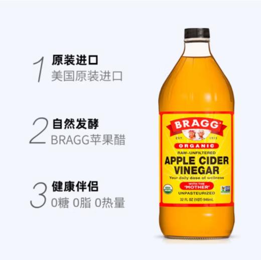 BRAGG博饶谷原浆苹果醋946ml 无糖零脂0添加浓缩发酵 商品图1