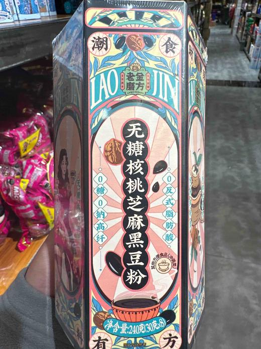 老金磨方无糖核桃芝麻黑豆粉240g 商品图2