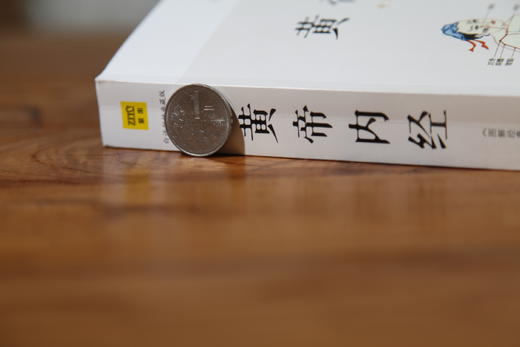 白话版：图解黄帝内经 商品图2