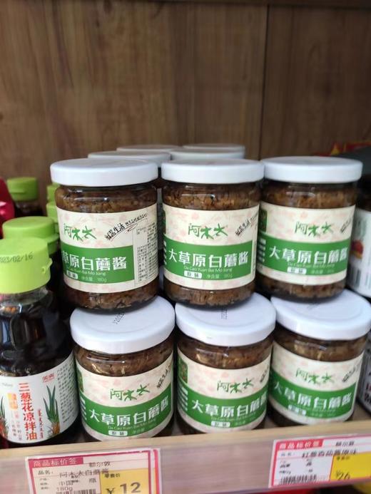 【特产】阿木太 白蘑酱 商品图0