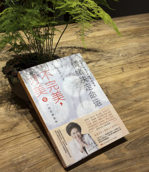 海蓝幸福家系列：不完美，才美2：情绪决定命运 商品图4
