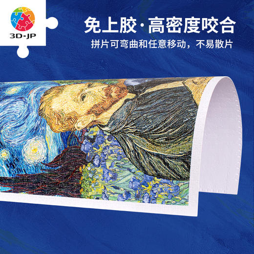 【折扣商品 不退不换】2000片平面拼图塑料拼图H3148 艺术触感系列-梵高之境 商品图2
