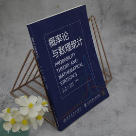 概率论与数理统计