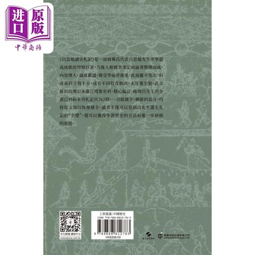 【中商原版】吕思勉读史札记 增订本 上下册毛边版 港台原版 吕思勉 香港中和出版 商品图3