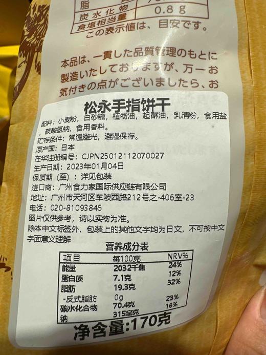 松永手指饼干170g 商品图4
