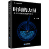 时间的力量 商品缩略图0