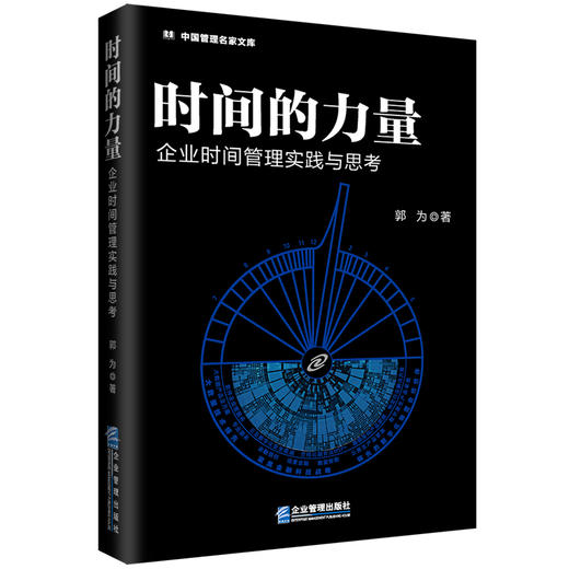 时间的力量 商品图0