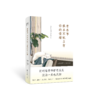 有些事 根本不配占有你的情绪  枡野俊明著 商品缩略图0